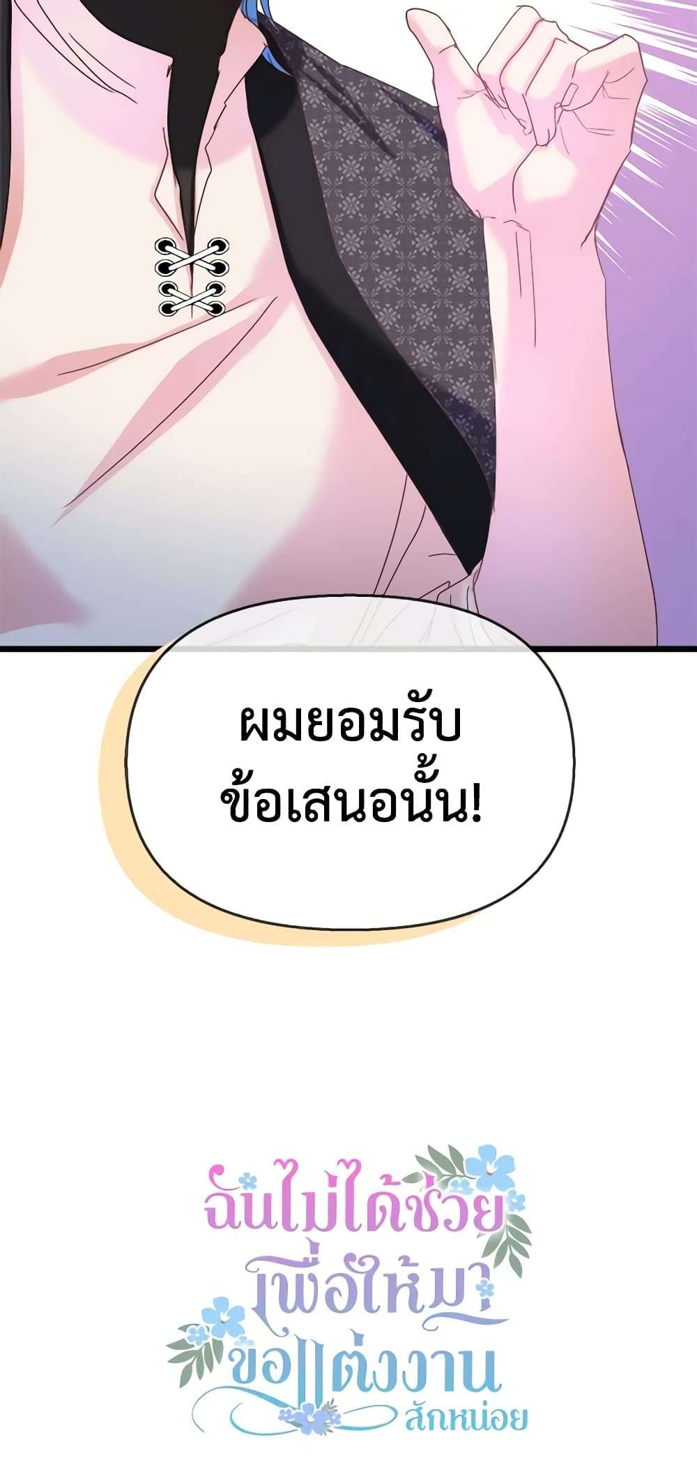 I Didn’t Save You To Get Proposed To ตอนที่ 43 41