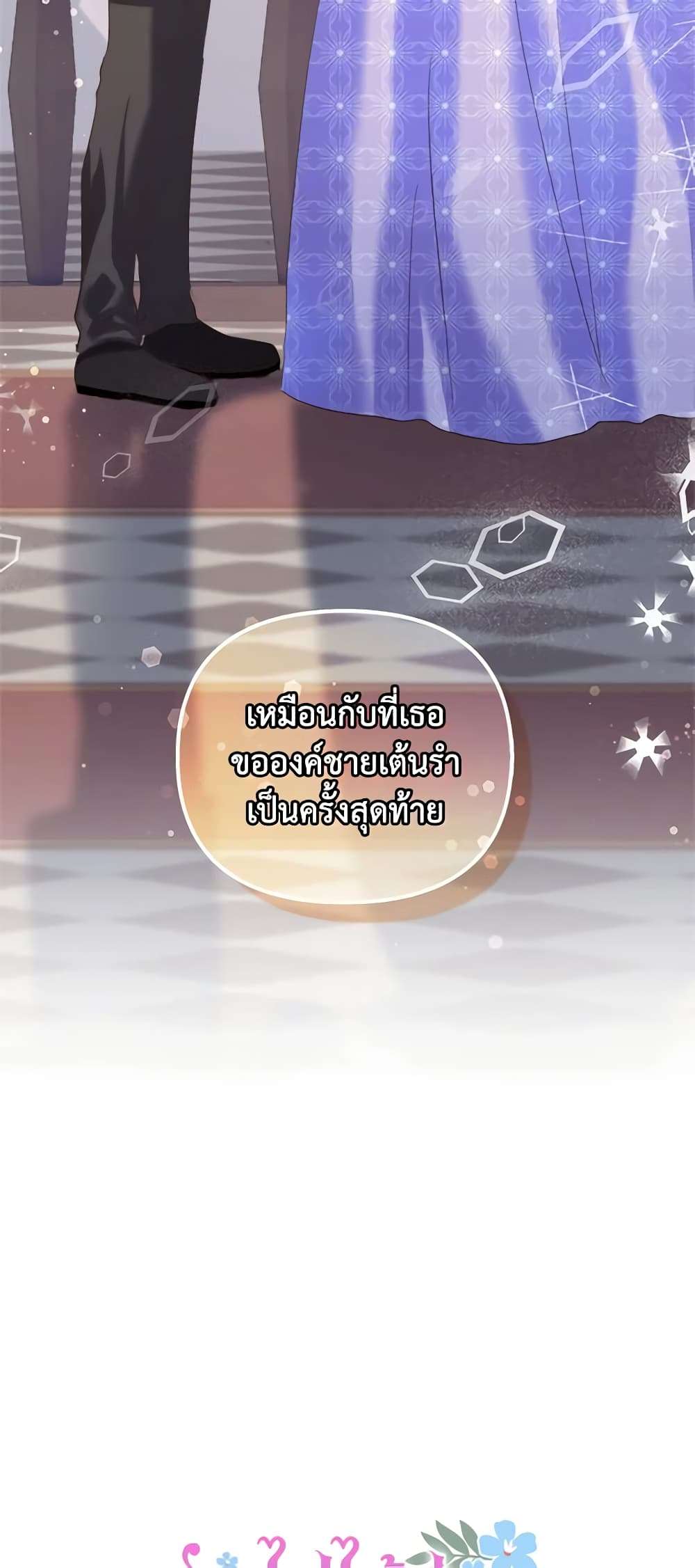 I Didn’t Save You To Get Proposed To ตอนที่ 44 16