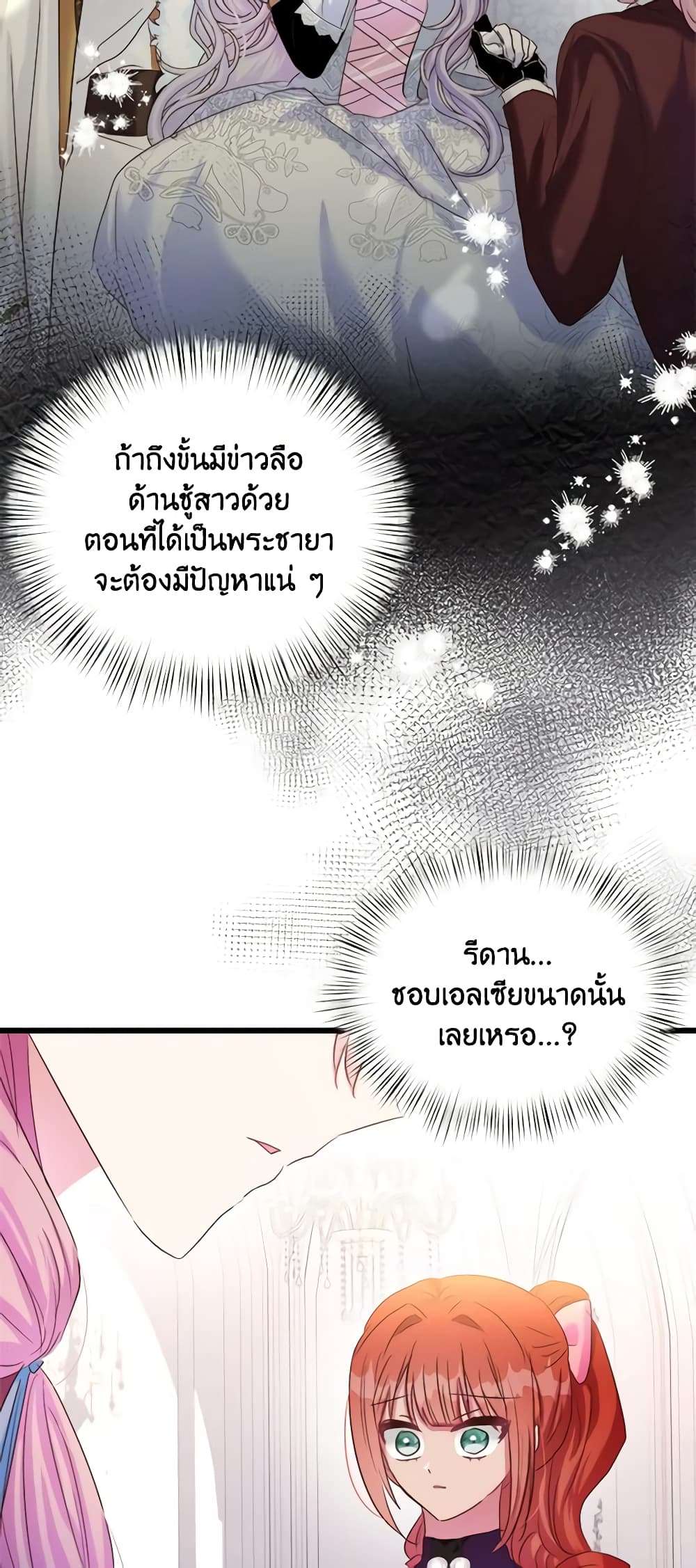 I Didn’t Save You To Get Proposed To ตอนที่ 44 13