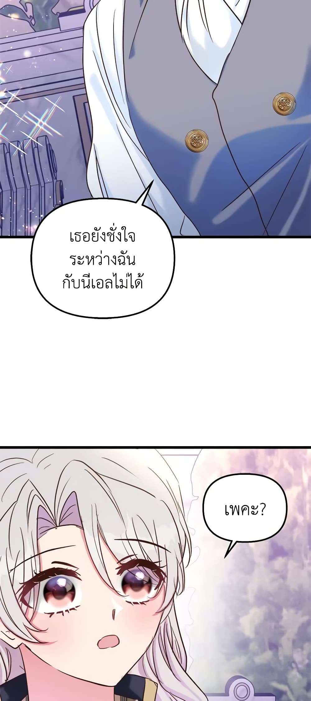 I Didn’t Save You To Get Proposed To ตอนที่ 44 19