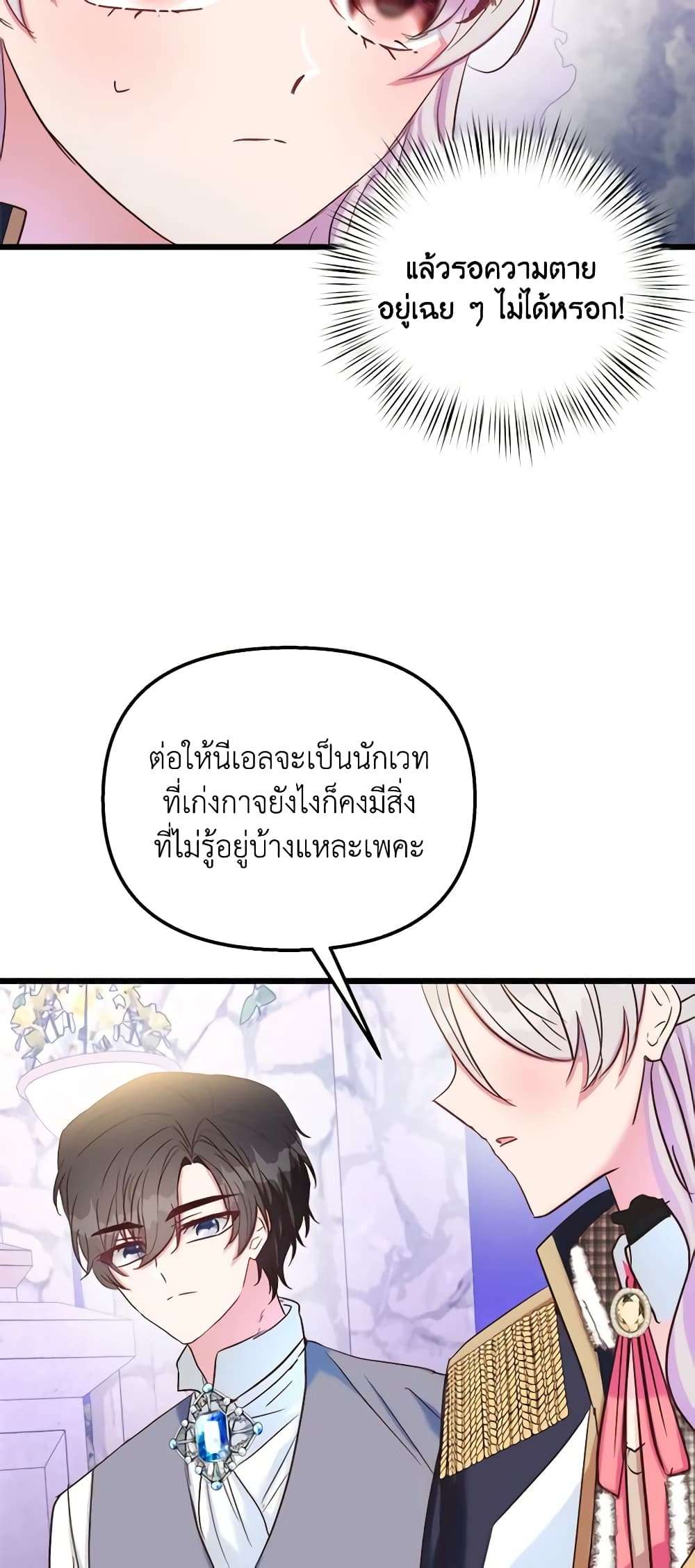 I Didn’t Save You To Get Proposed To ตอนที่ 44 22