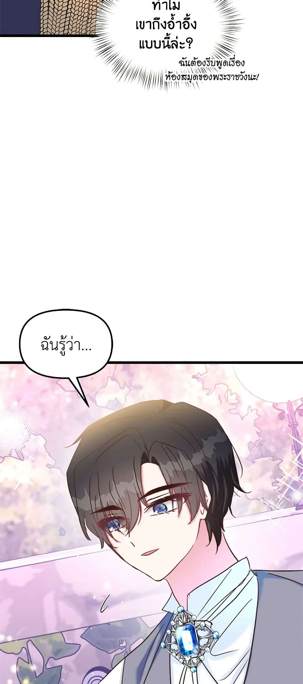 I Didn’t Save You To Get Proposed To ตอนที่ 44 18