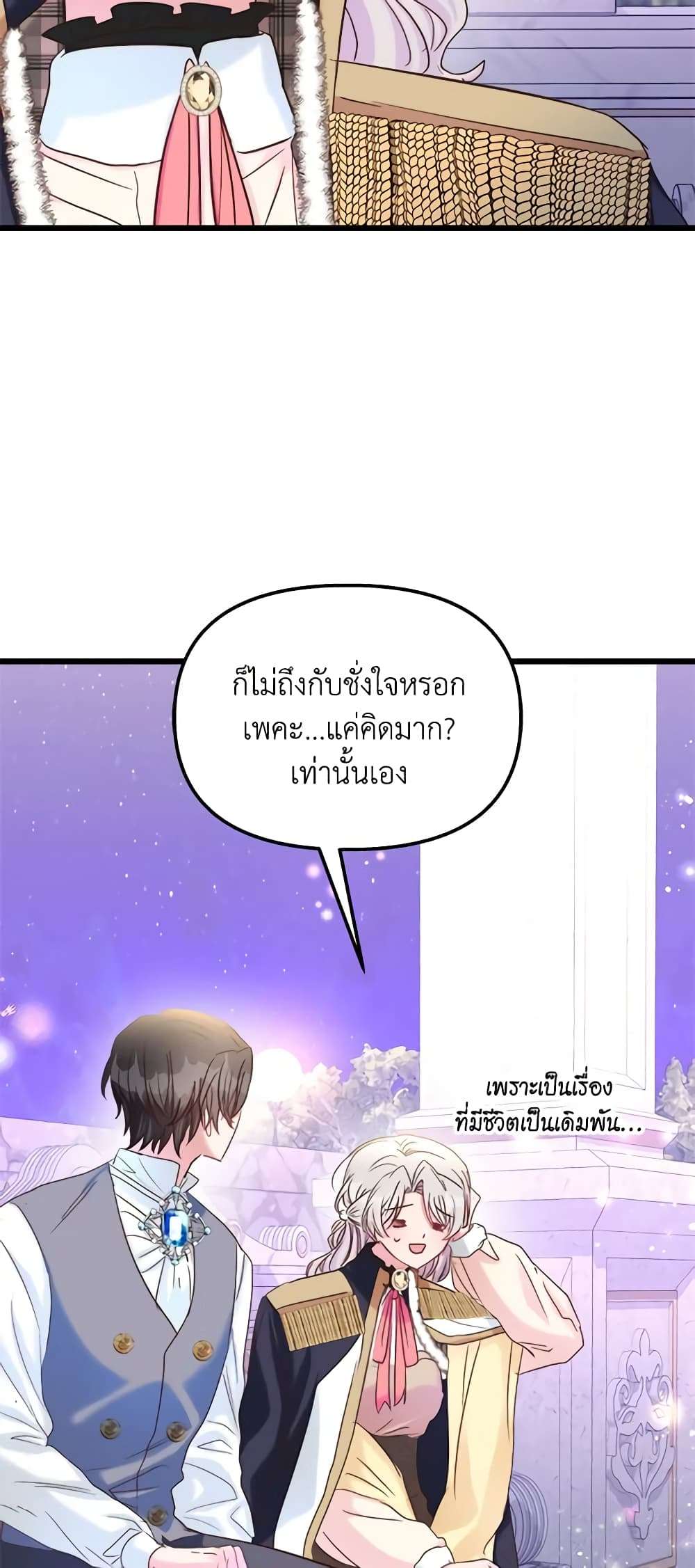 I Didn’t Save You To Get Proposed To ตอนที่ 44 20