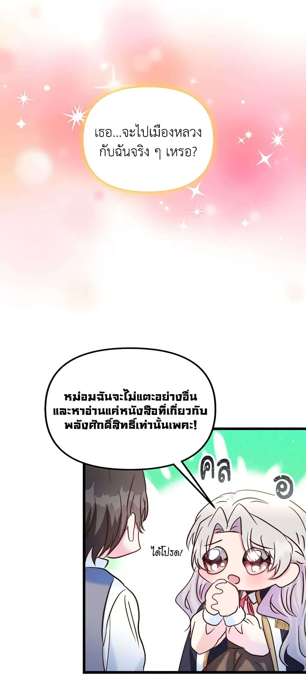 I Didn’t Save You To Get Proposed To ตอนที่ 44 35