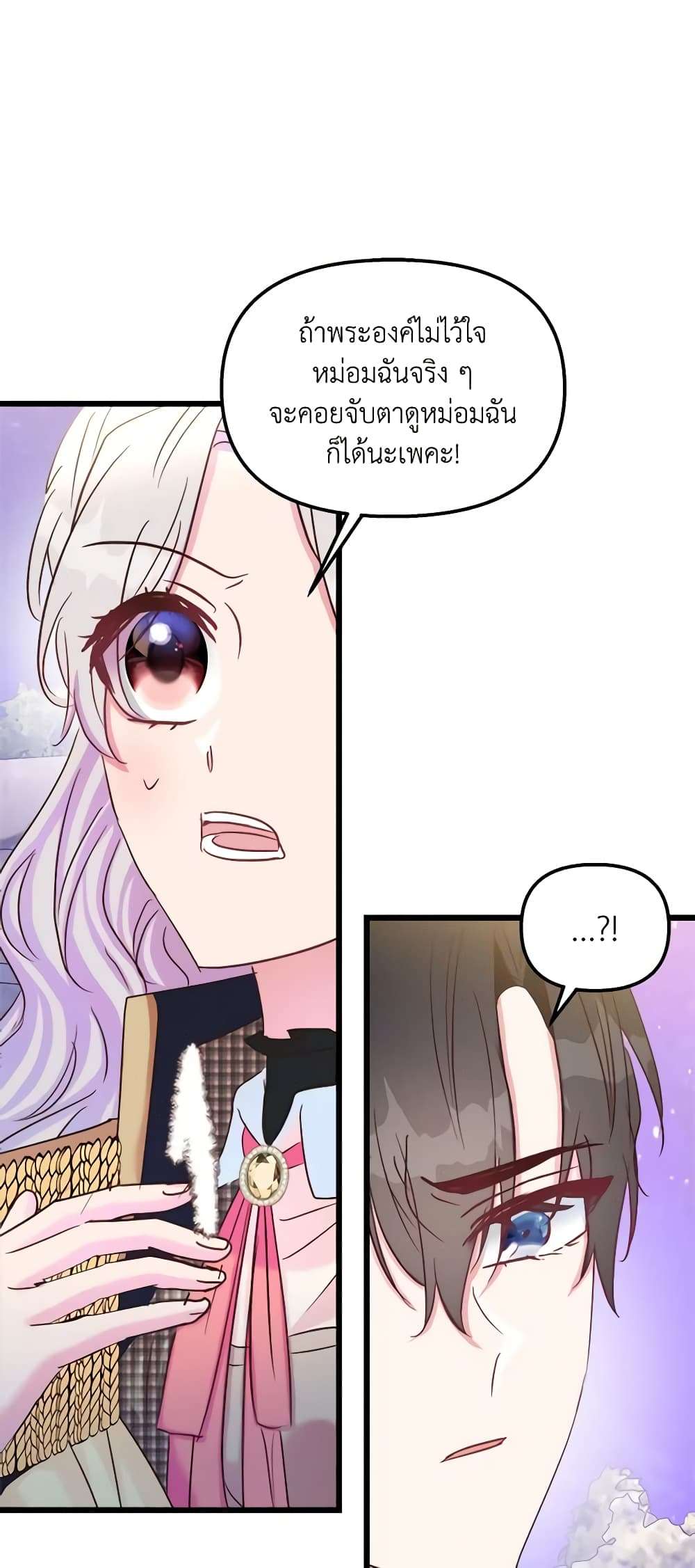I Didn’t Save You To Get Proposed To ตอนที่ 44 36