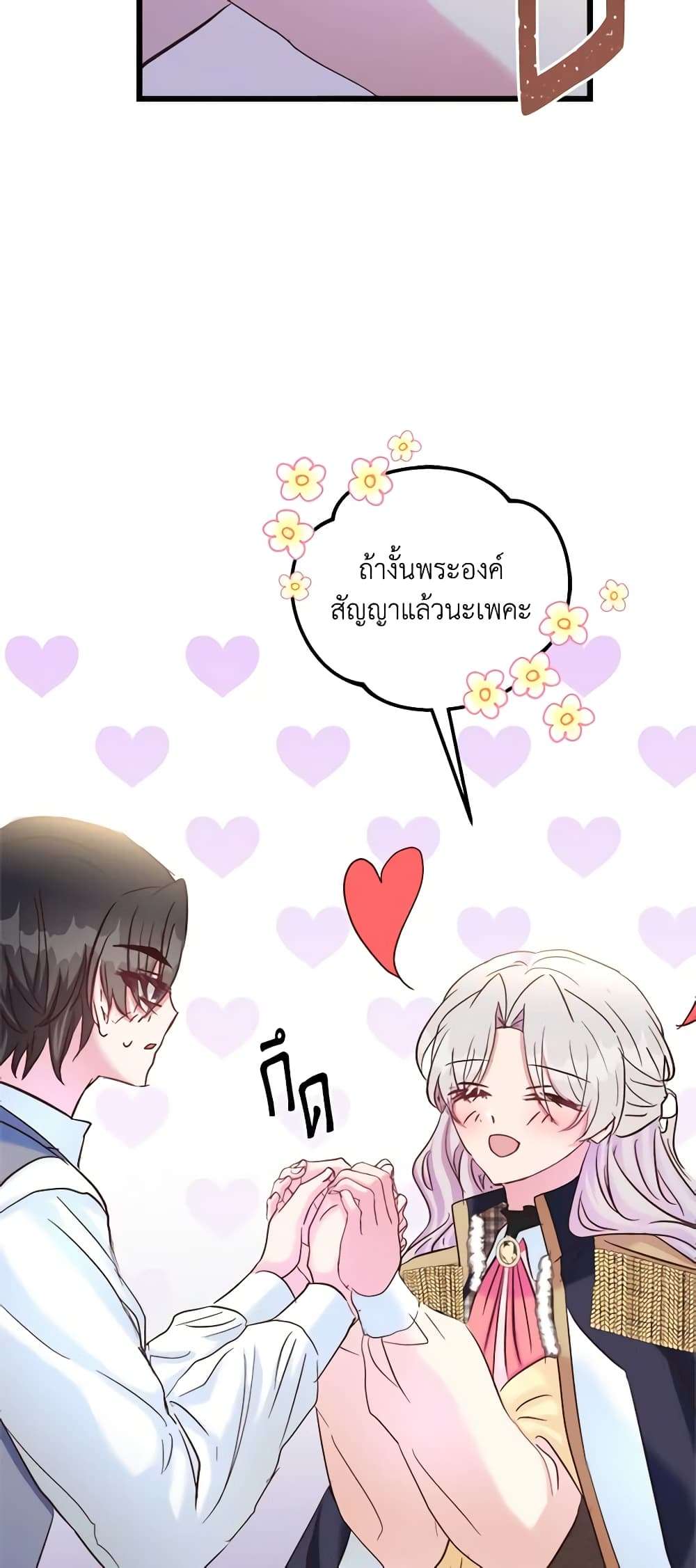 I Didn’t Save You To Get Proposed To ตอนที่ 44 38