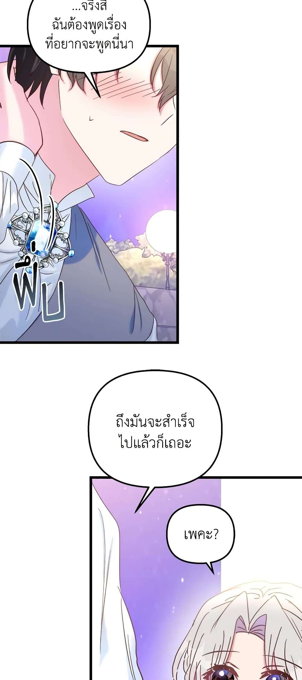 I Didn’t Save You To Get Proposed To ตอนที่ 44 44