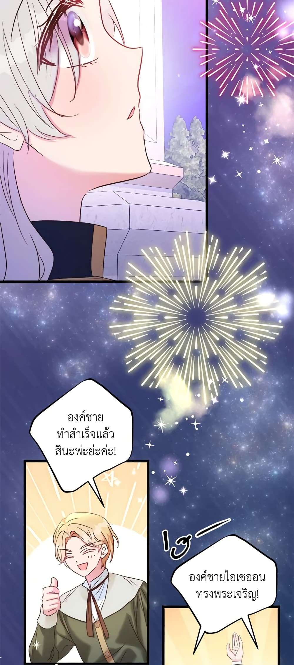 I Didn’t Save You To Get Proposed To ตอนที่ 45 19