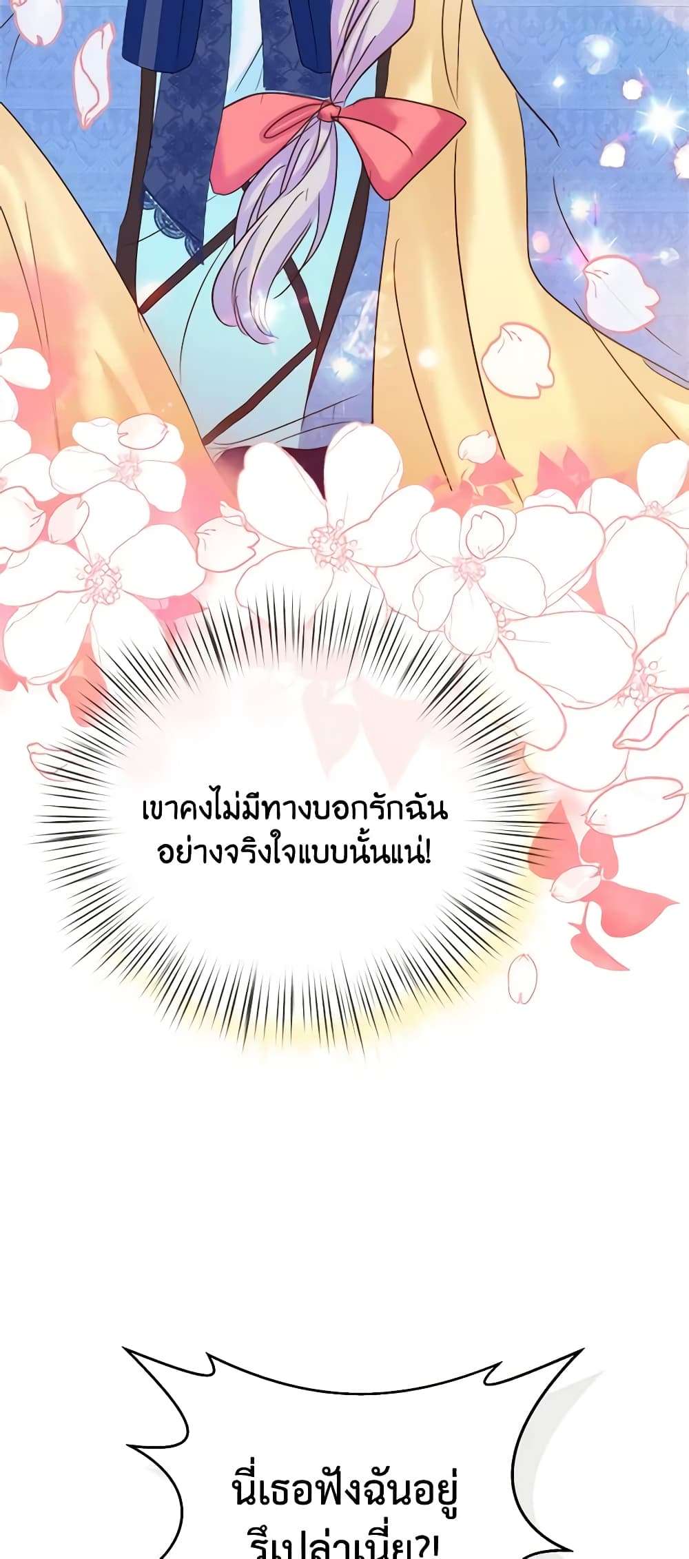 I Didn’t Save You To Get Proposed To ตอนที่ 45 27