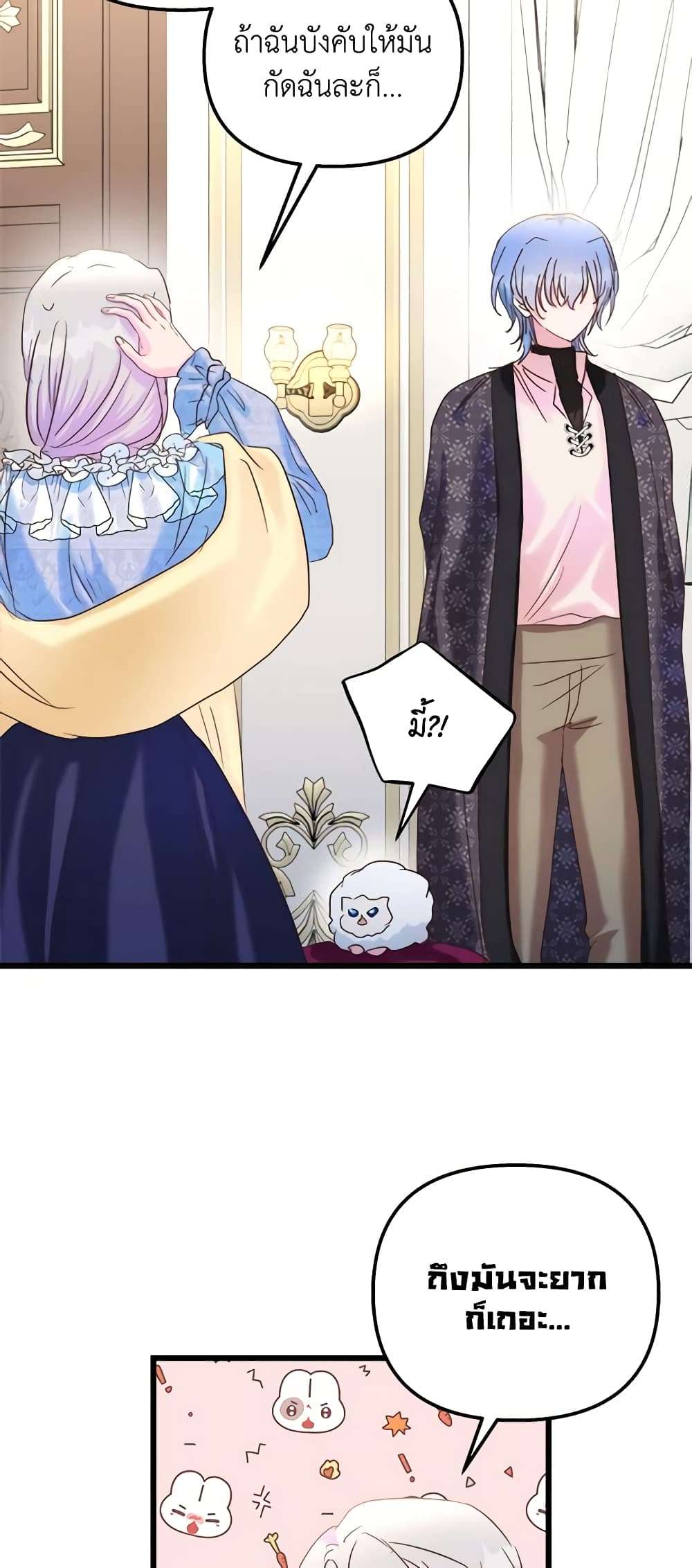 I Didn’t Save You To Get Proposed To ตอนที่ 45 38