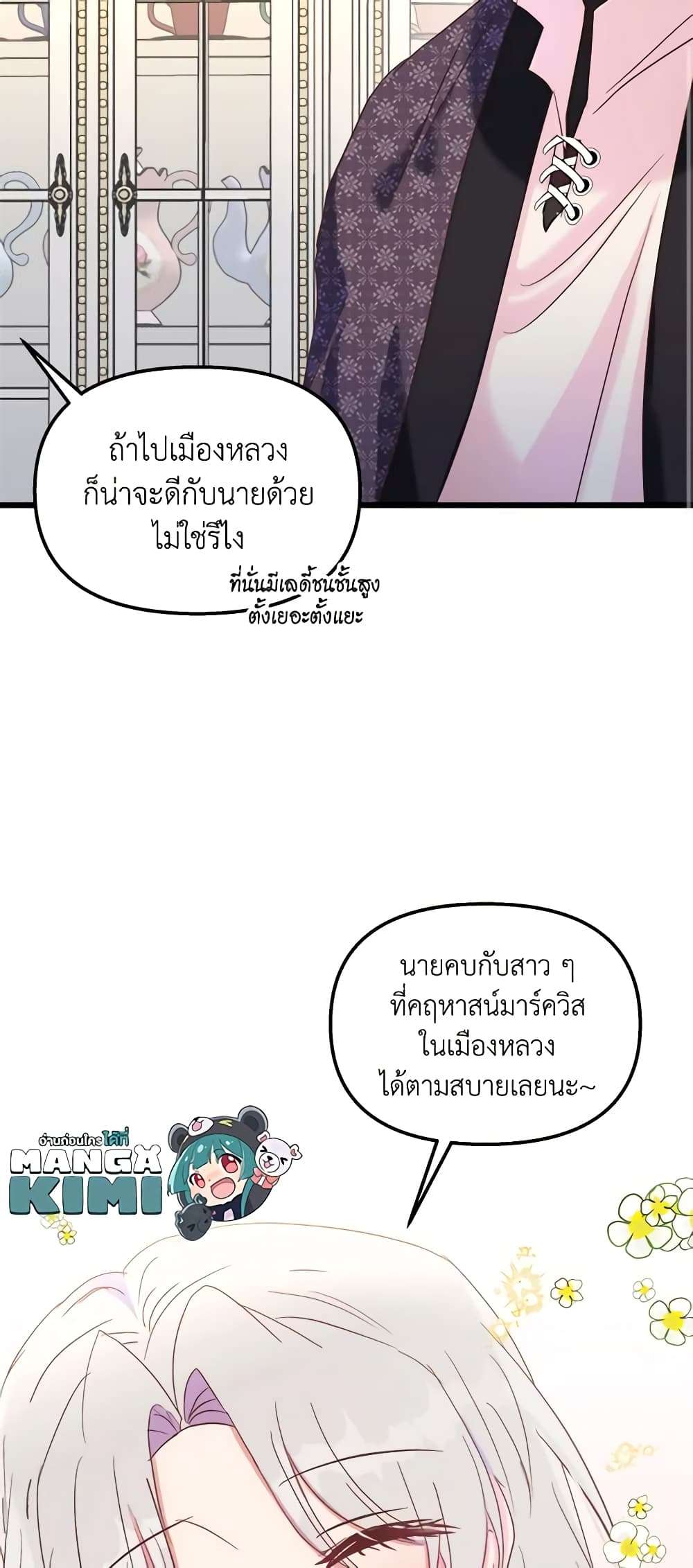 I Didn’t Save You To Get Proposed To ตอนที่ 45 35