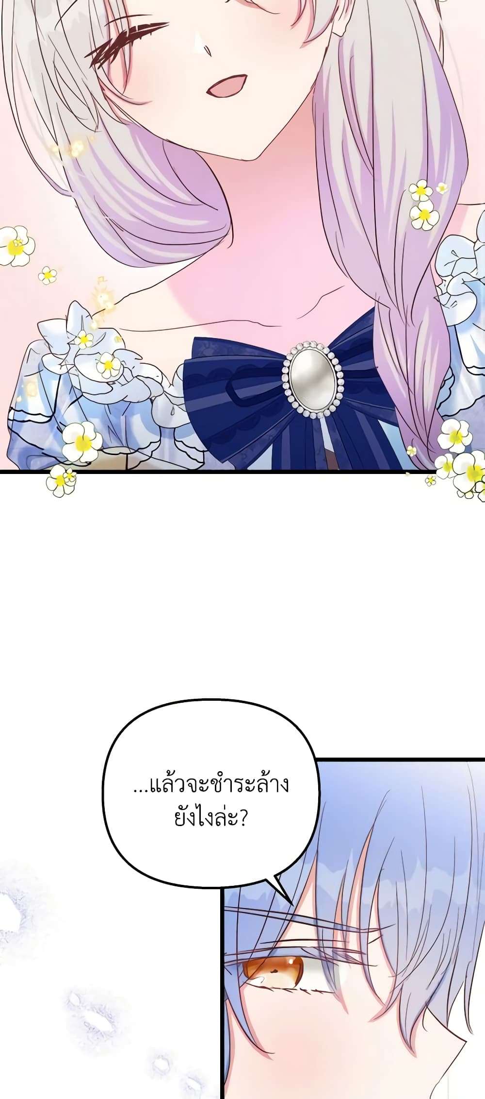 I Didn’t Save You To Get Proposed To ตอนที่ 45 36