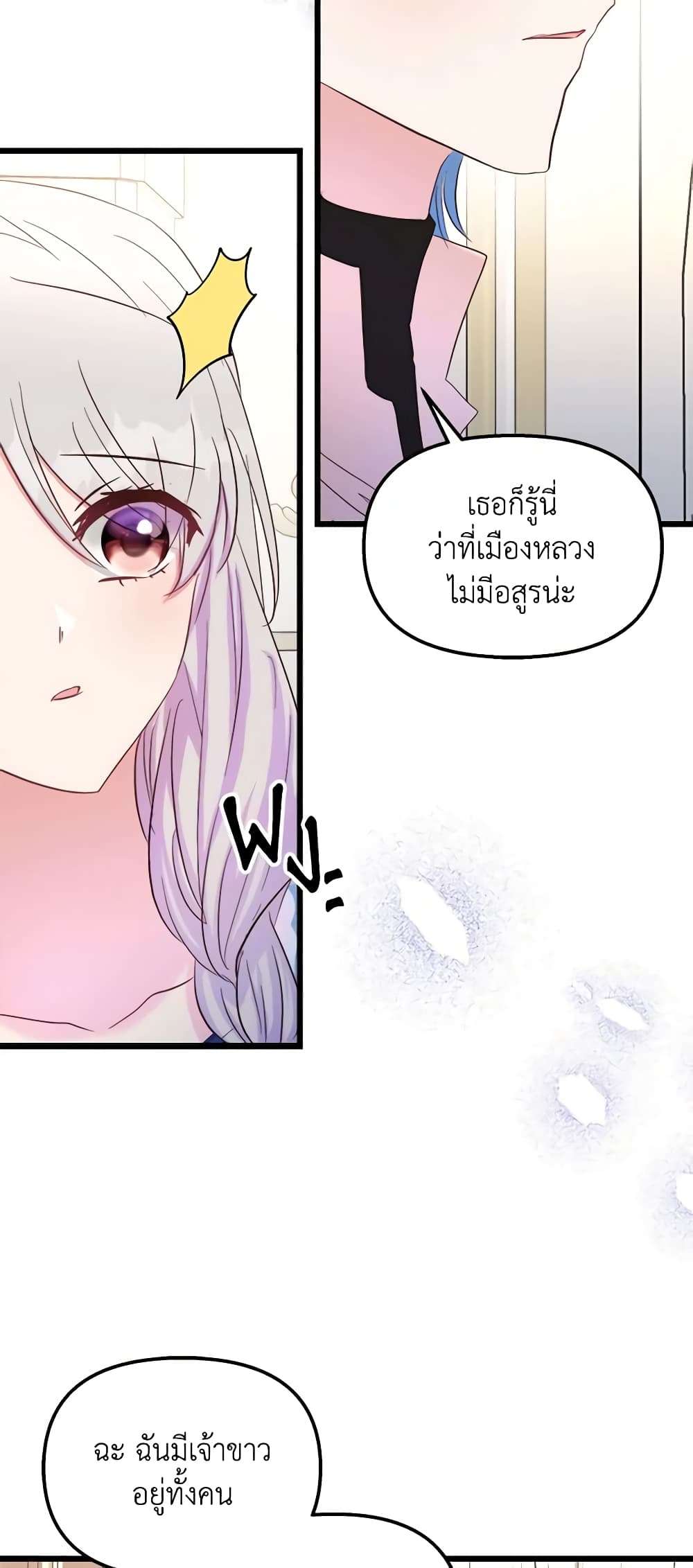 I Didn’t Save You To Get Proposed To ตอนที่ 45 37