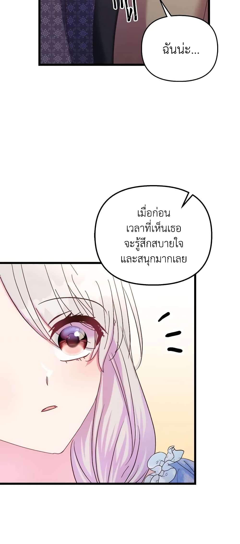 I Didn’t Save You To Get Proposed To ตอนที่ 45 39