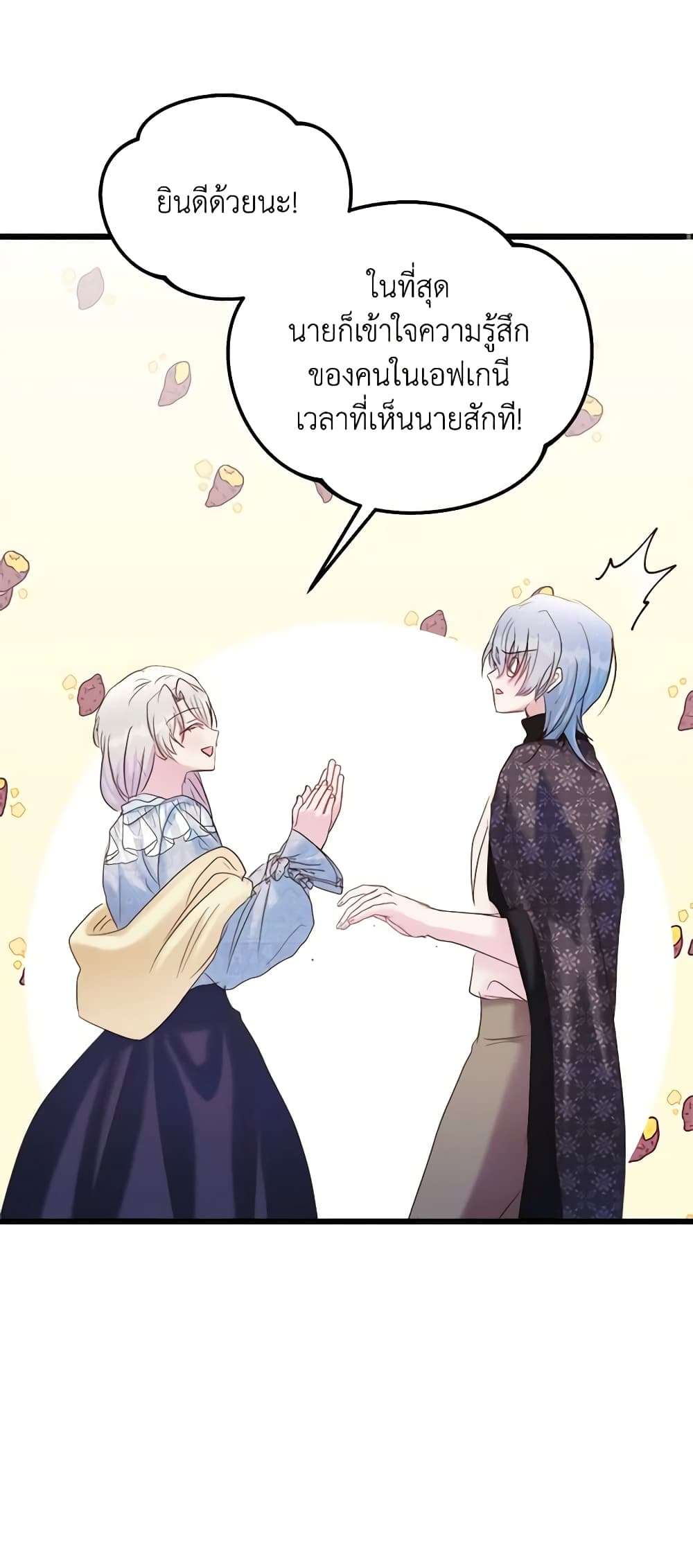 I Didn’t Save You To Get Proposed To ตอนที่ 45 42