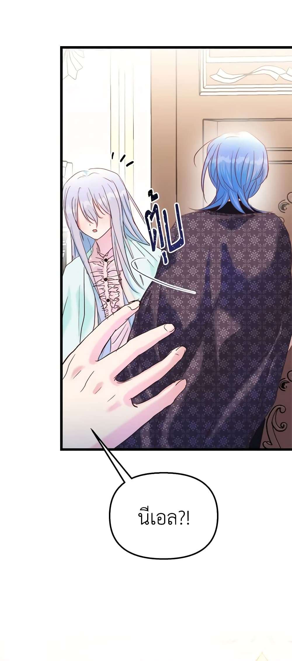 I Didn’t Save You To Get Proposed To ตอนที่ 45 45