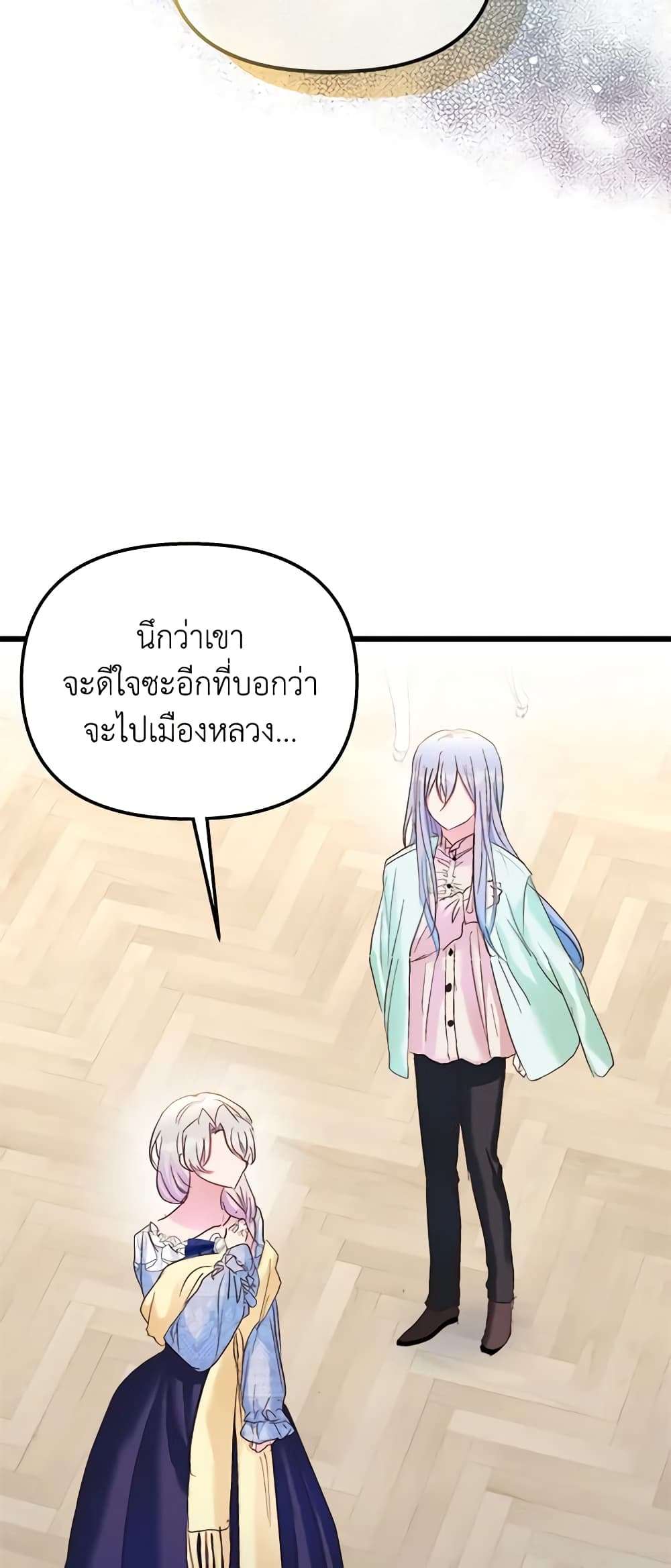 I Didn’t Save You To Get Proposed To ตอนที่ 46 2