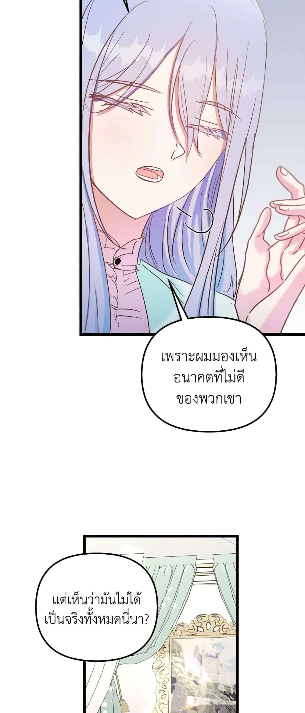 I Didn’t Save You To Get Proposed To ตอนที่ 46 11