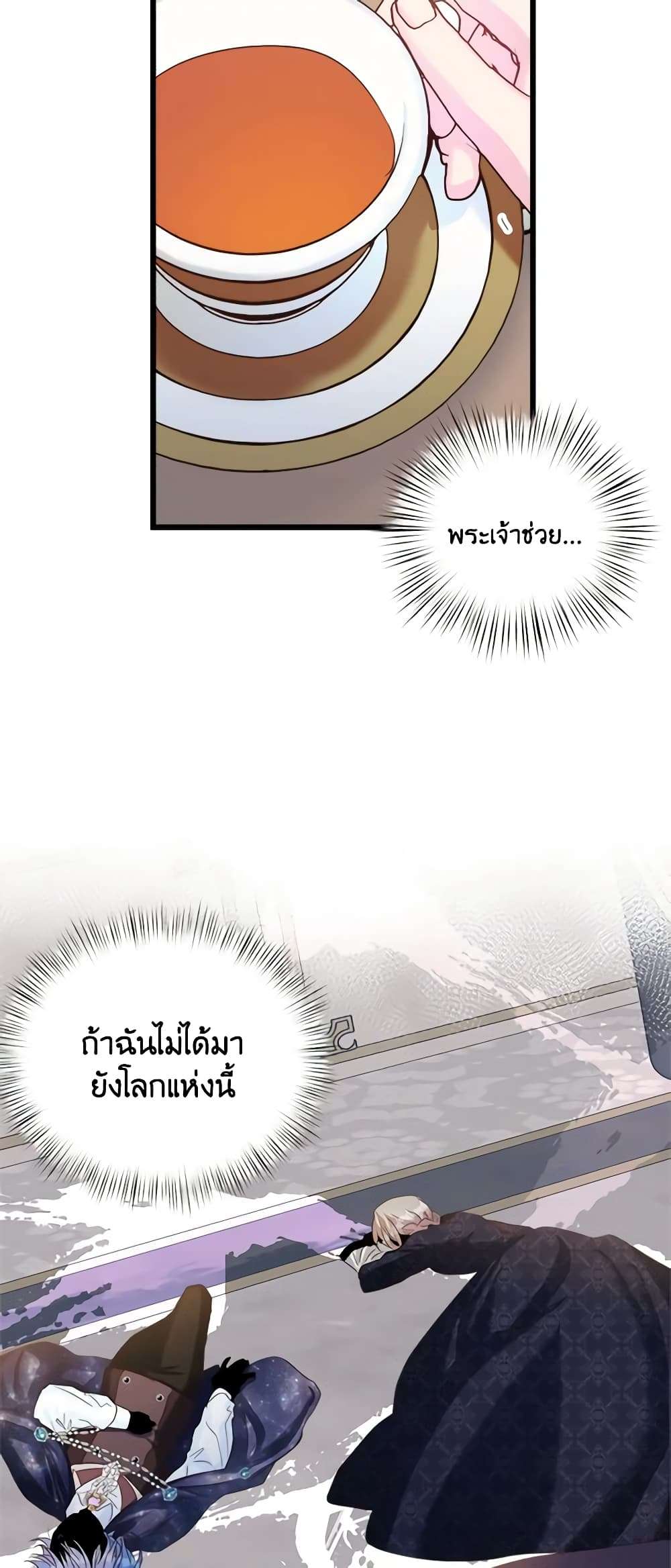 I Didn’t Save You To Get Proposed To ตอนที่ 46 21
