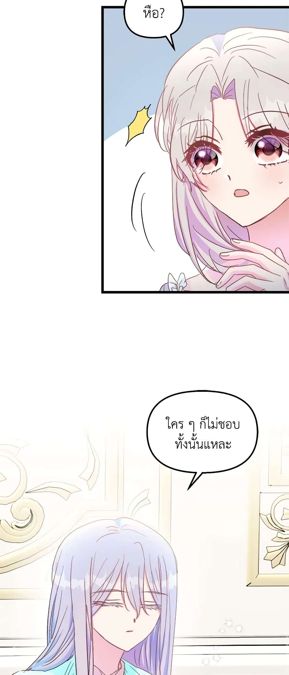 I Didn’t Save You To Get Proposed To ตอนที่ 46 24