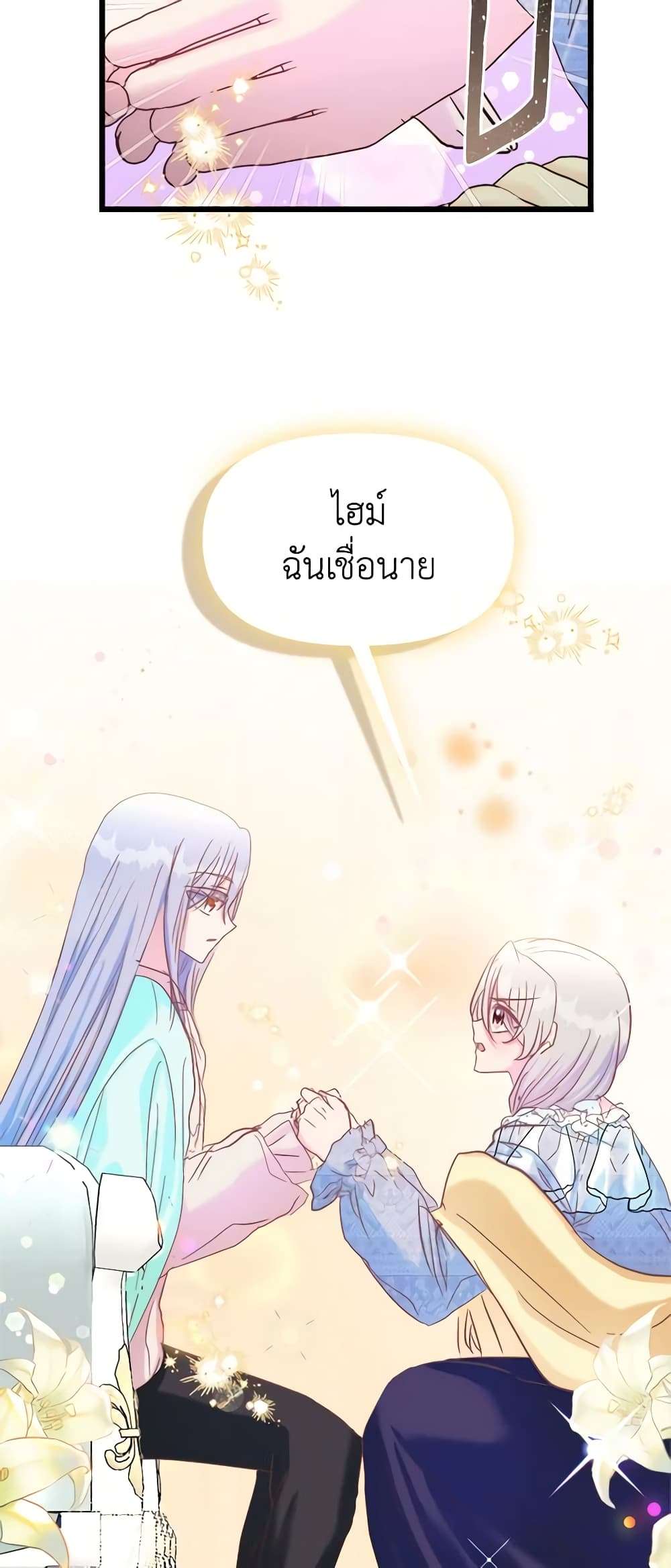 I Didn’t Save You To Get Proposed To ตอนที่ 46 26