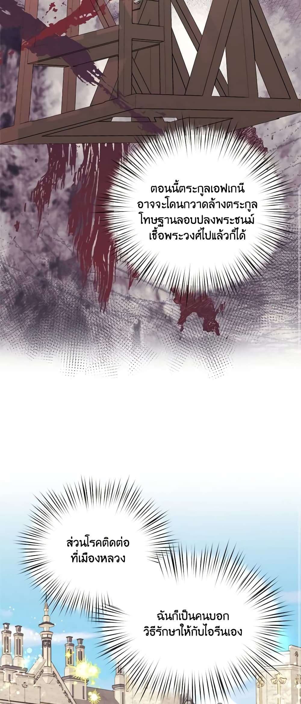 I Didn’t Save You To Get Proposed To ตอนที่ 46 17