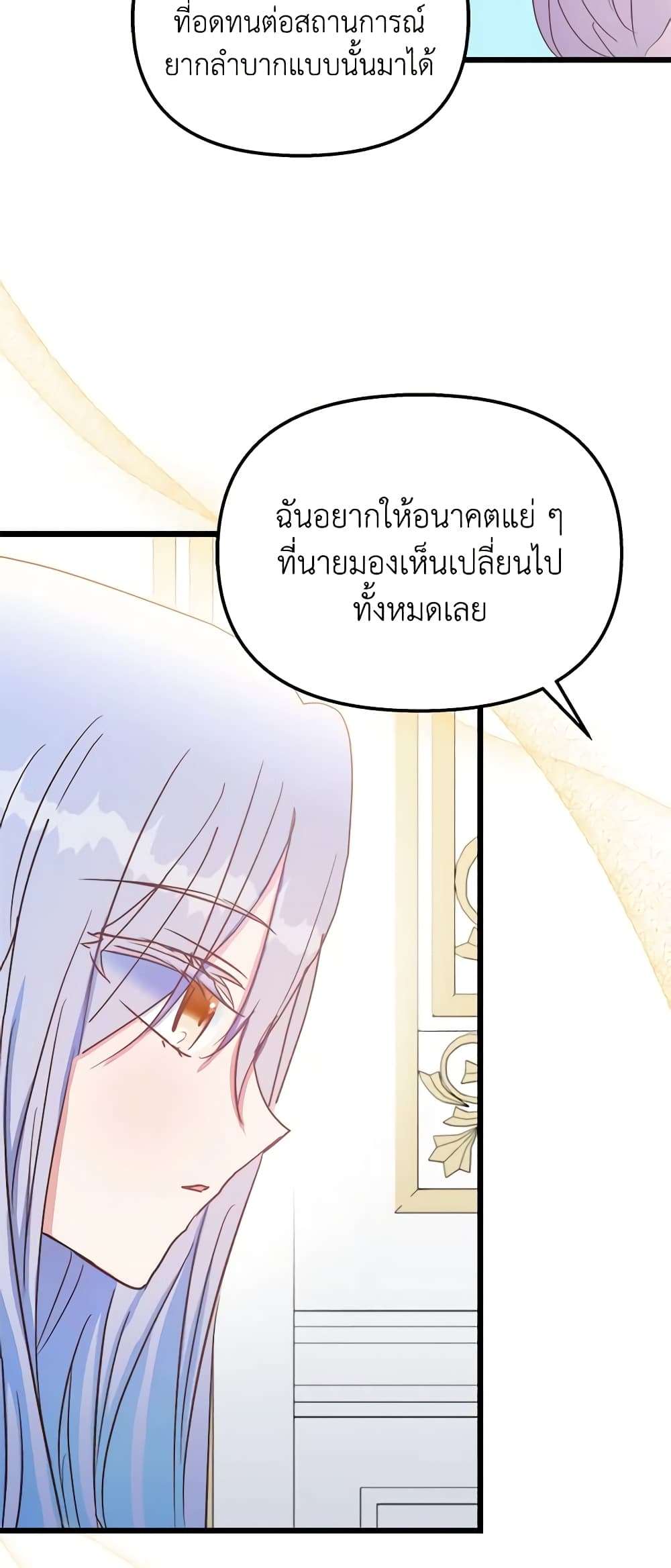 I Didn’t Save You To Get Proposed To ตอนที่ 46 28