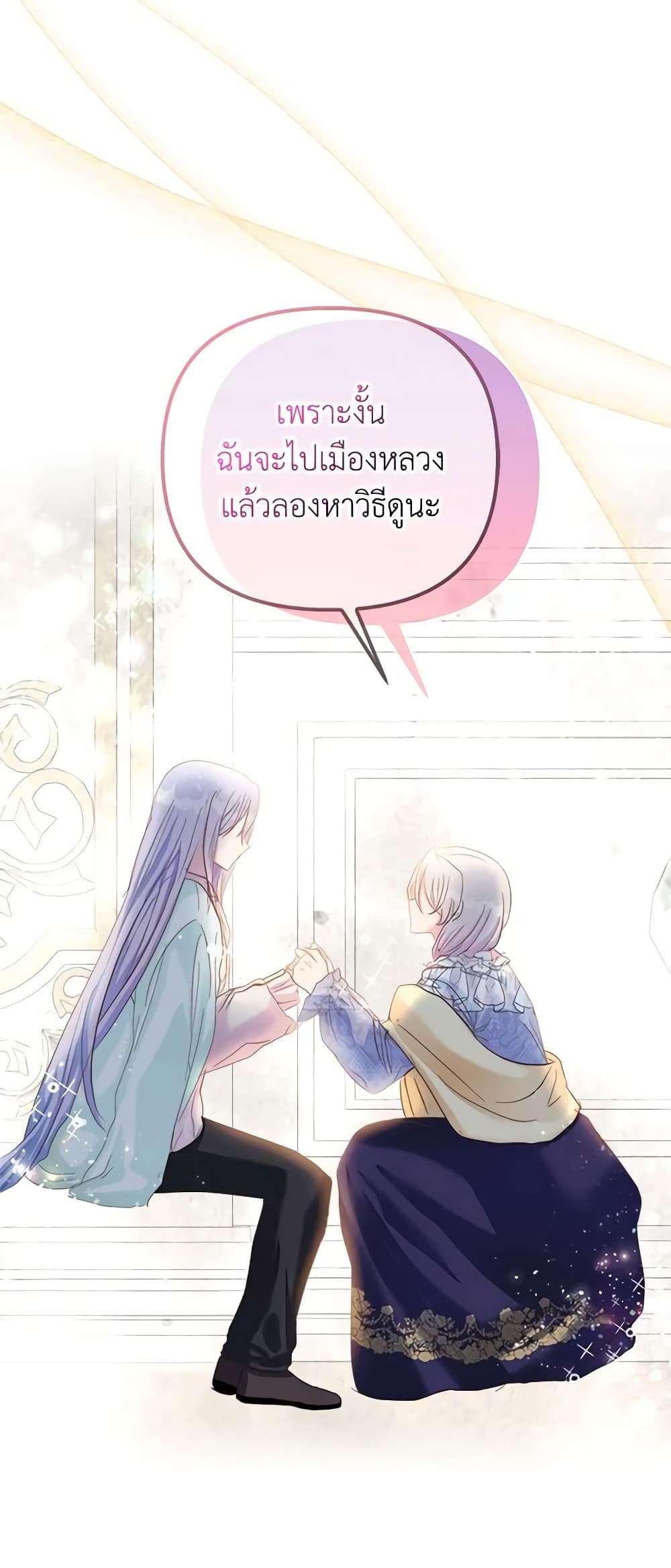 I Didn’t Save You To Get Proposed To ตอนที่ 46 29