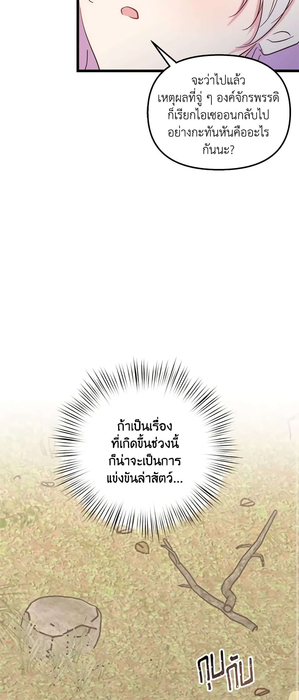 I Didn’t Save You To Get Proposed To ตอนที่ 46 38