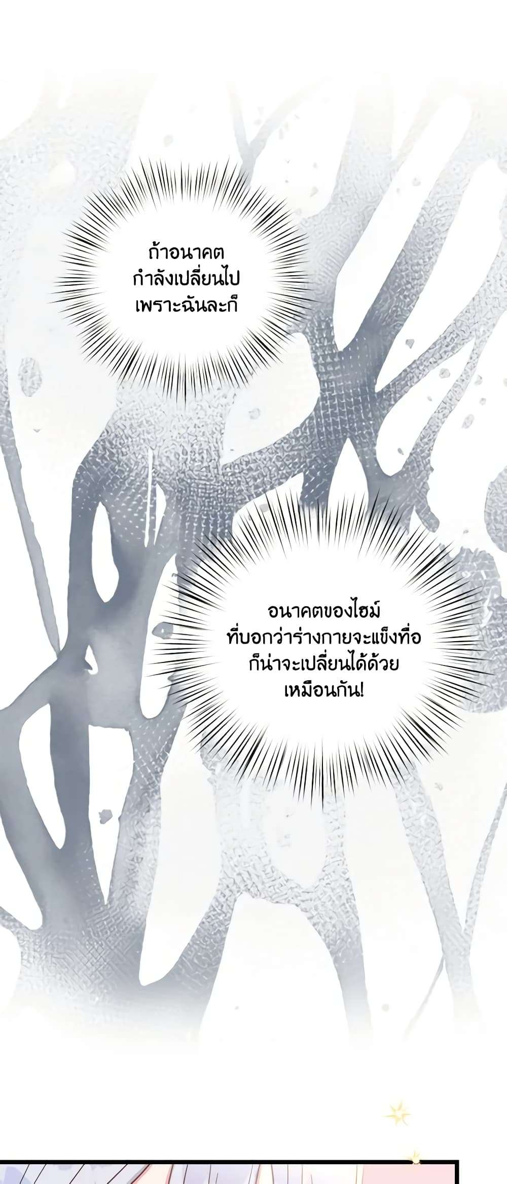 I Didn’t Save You To Get Proposed To ตอนที่ 46 30