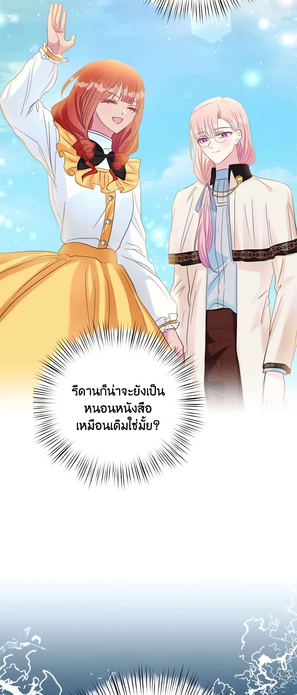 I Didn’t Save You To Get Proposed To ตอนที่ 46 35