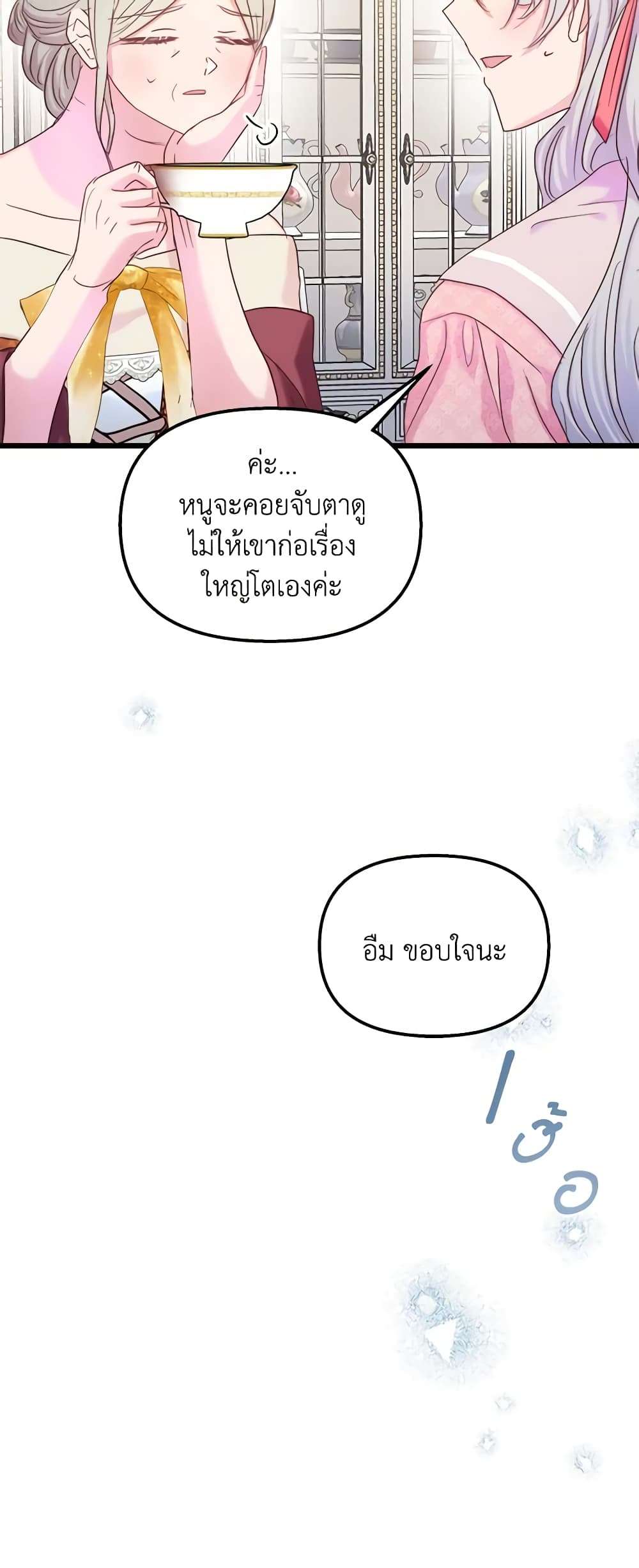 I Didn’t Save You To Get Proposed To ตอนที่ 47 5