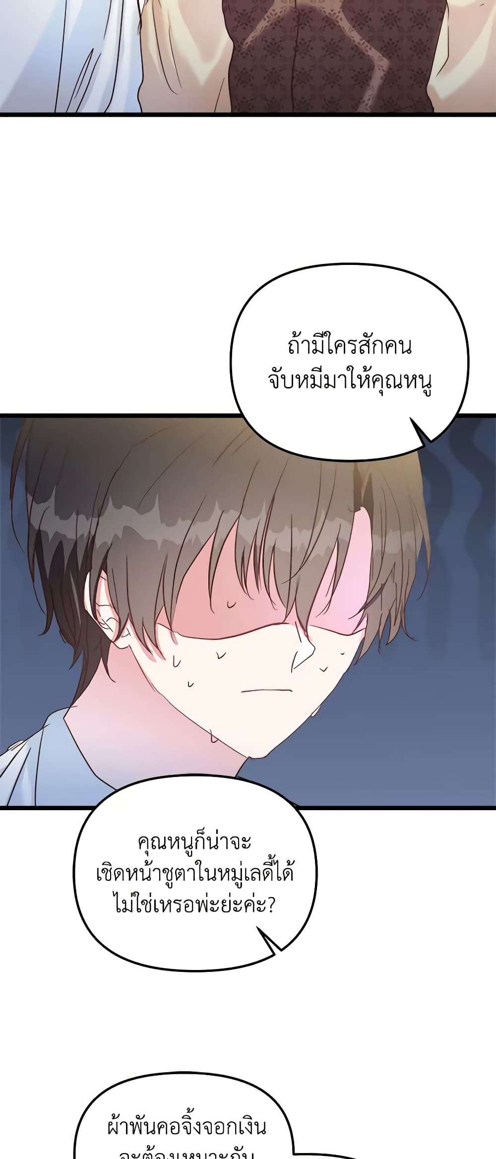 I Didn’t Save You To Get Proposed To ตอนที่ 46 40