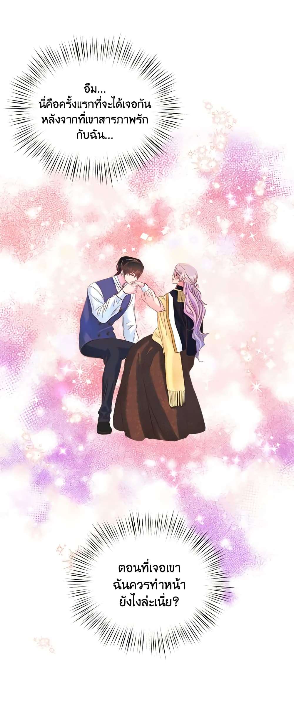 I Didn’t Save You To Get Proposed To ตอนที่ 47 4