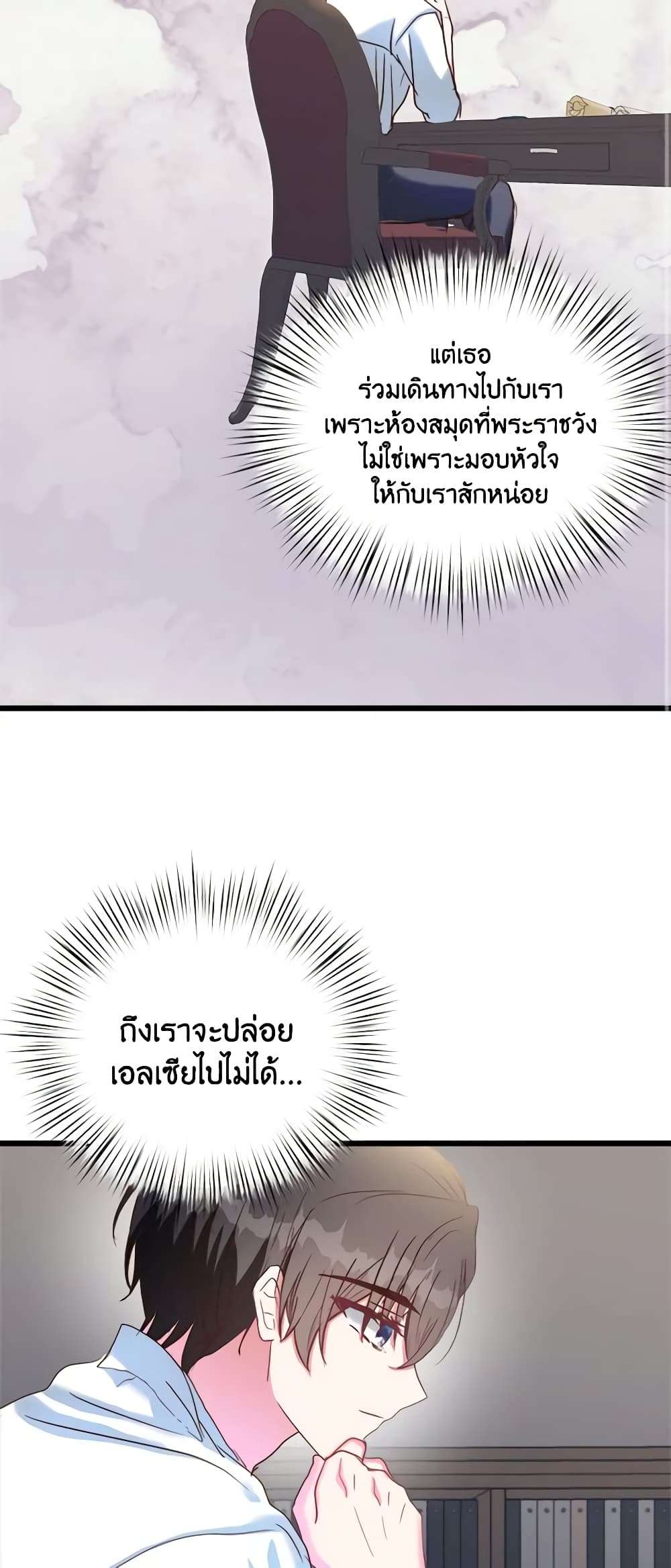 I Didn’t Save You To Get Proposed To ตอนที่ 46 44