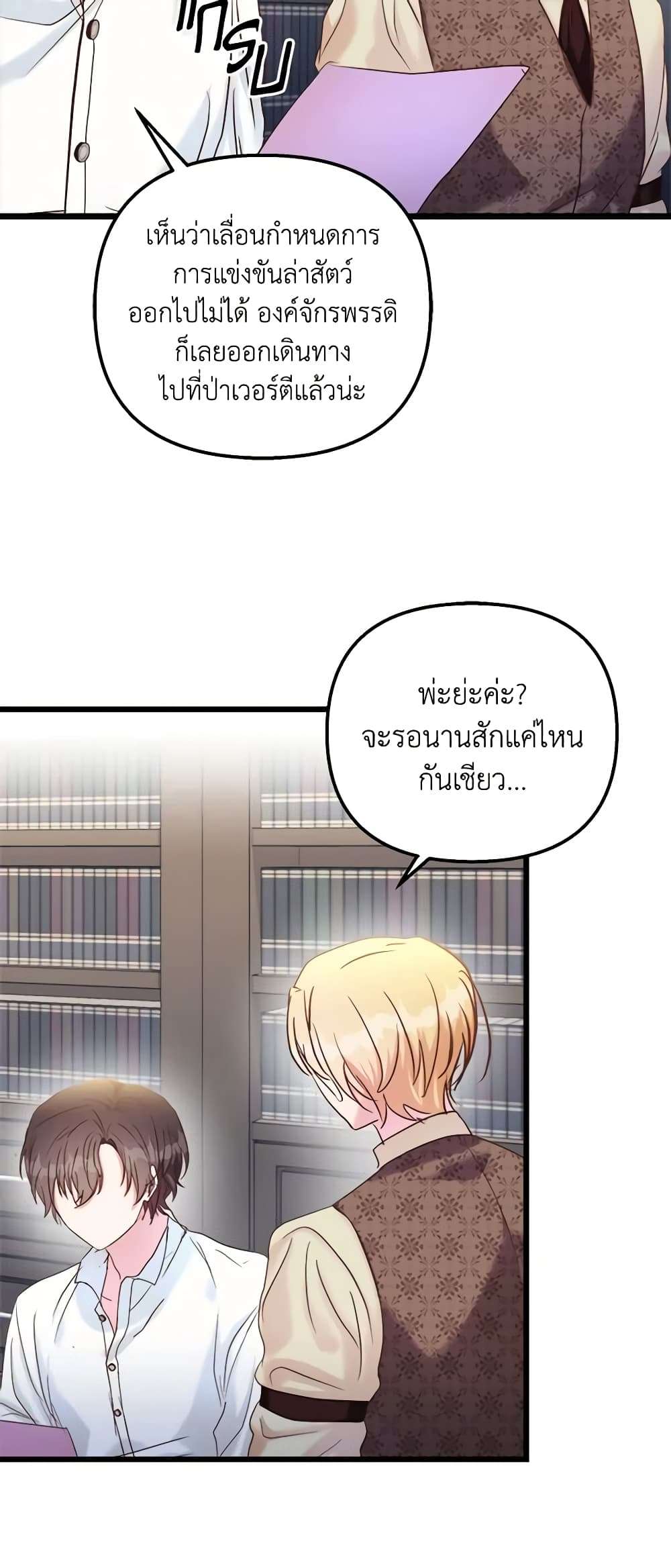 I Didn’t Save You To Get Proposed To ตอนที่ 46 39