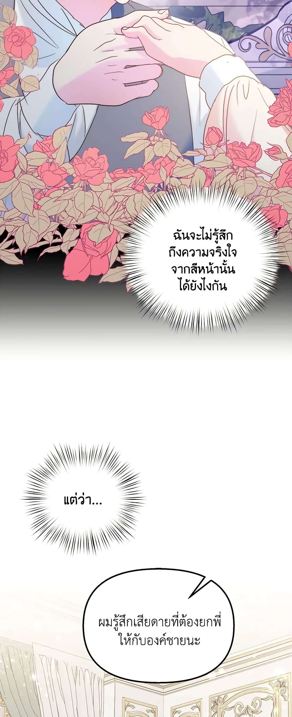 I Didn’t Save You To Get Proposed To ตอนที่ 47 11