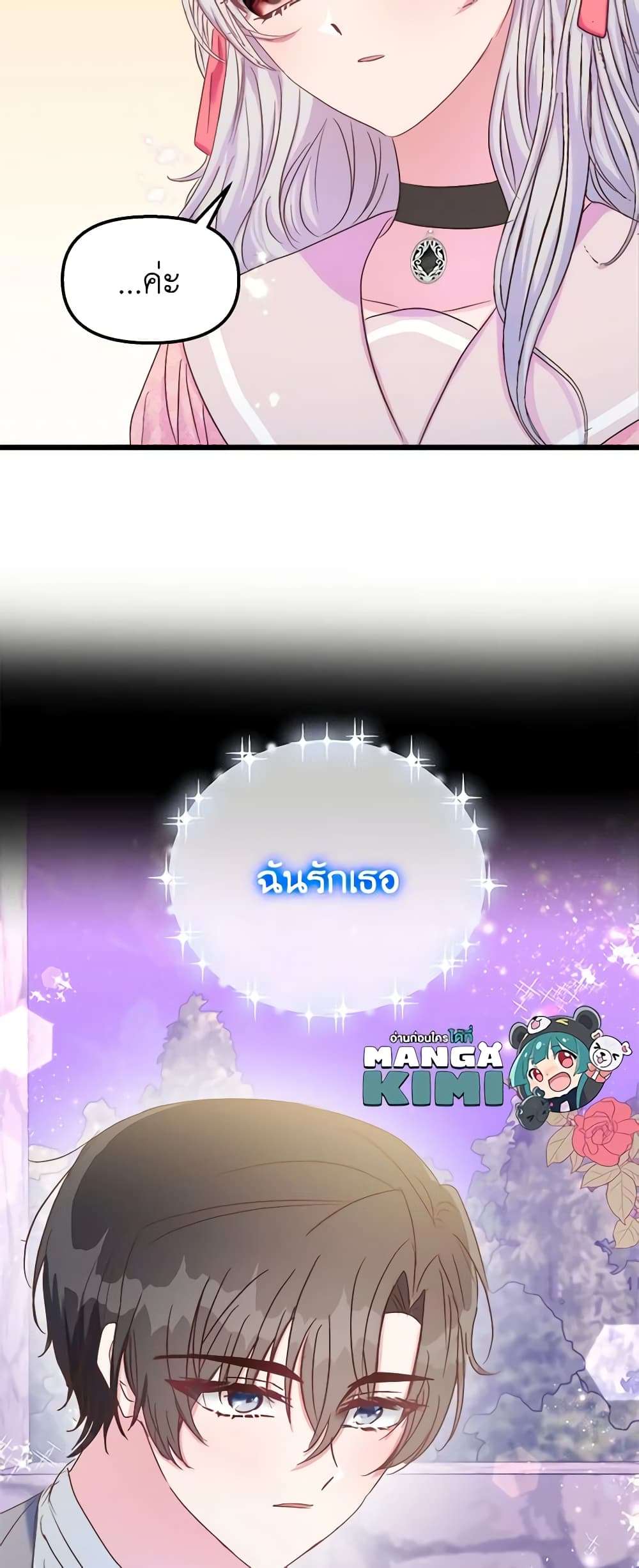 I Didn’t Save You To Get Proposed To ตอนที่ 47 10