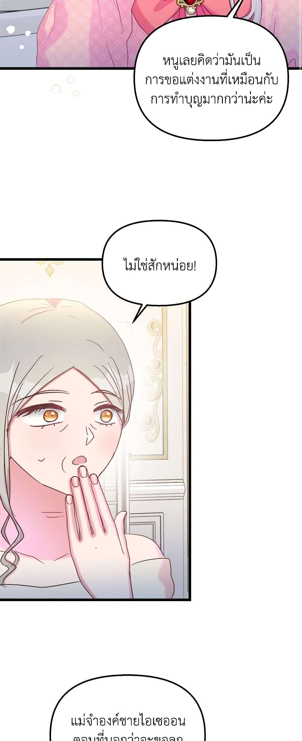 I Didn’t Save You To Get Proposed To ตอนที่ 47 8
