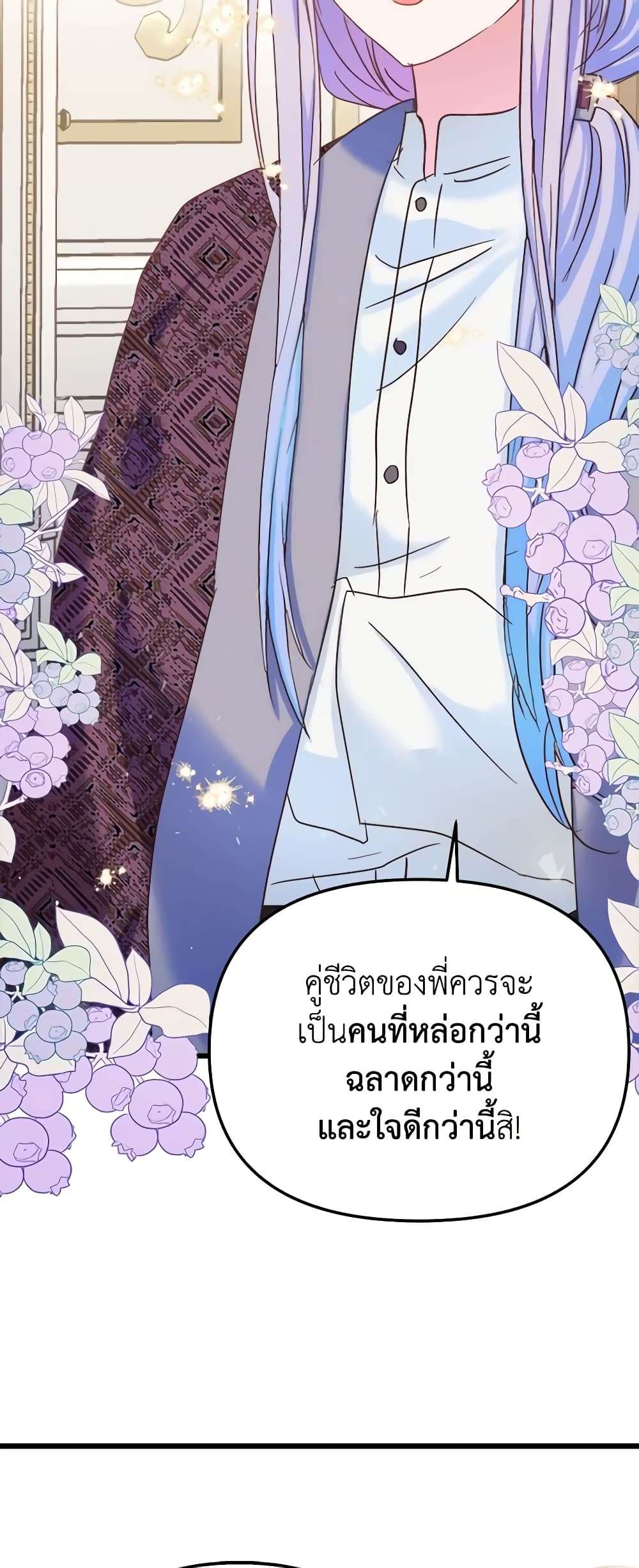 I Didn’t Save You To Get Proposed To ตอนที่ 47 13
