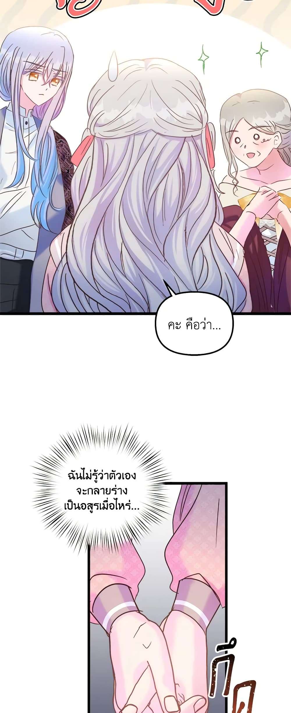 I Didn’t Save You To Get Proposed To ตอนที่ 47 18