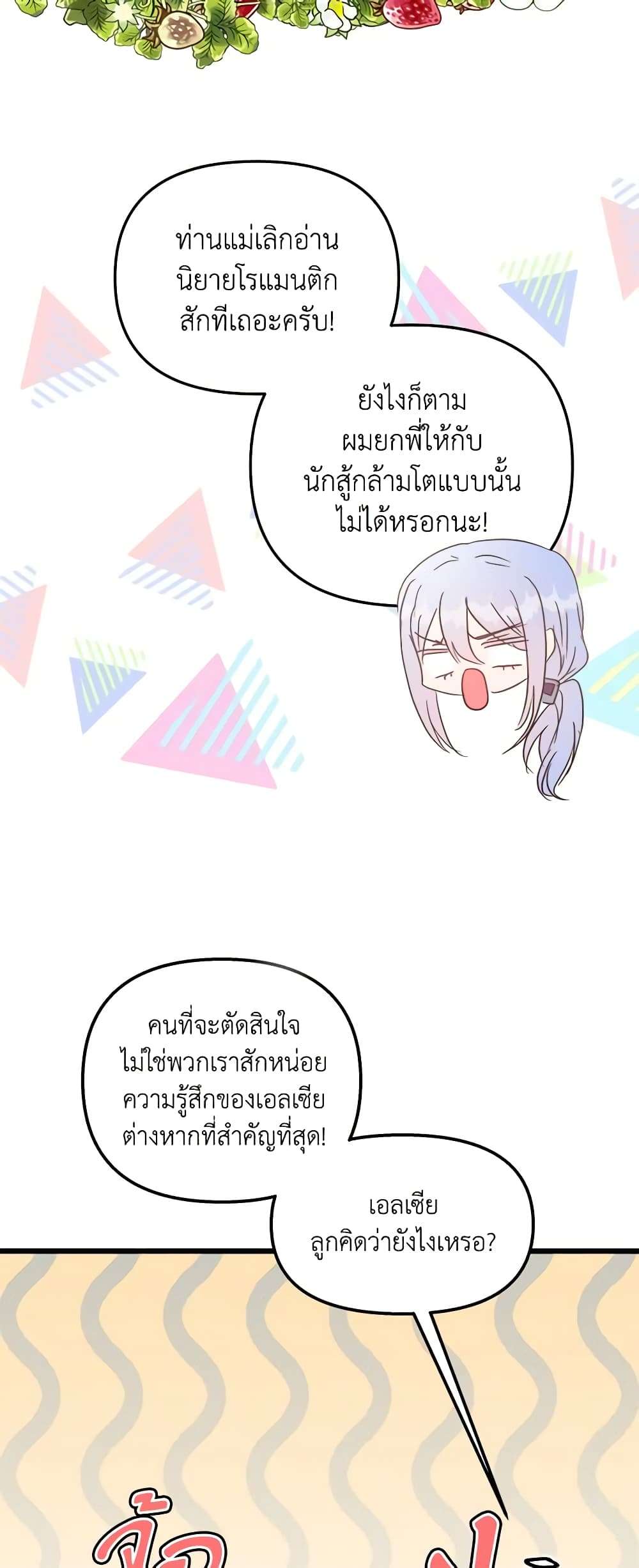 I Didn’t Save You To Get Proposed To ตอนที่ 47 17