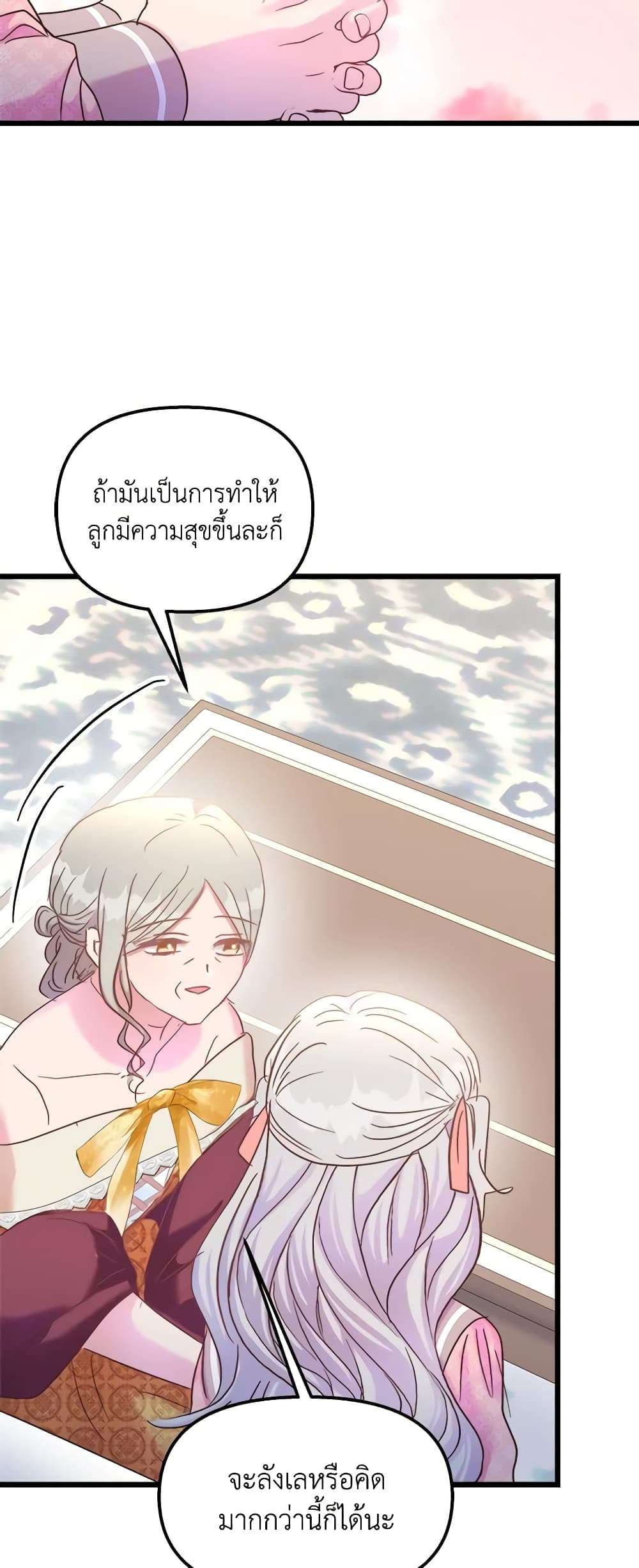 I Didn’t Save You To Get Proposed To ตอนที่ 47 20