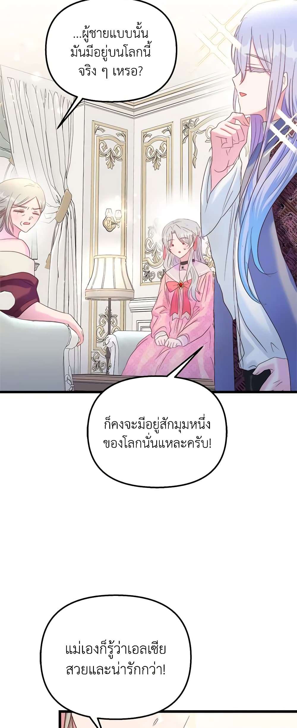 I Didn’t Save You To Get Proposed To ตอนที่ 47 14