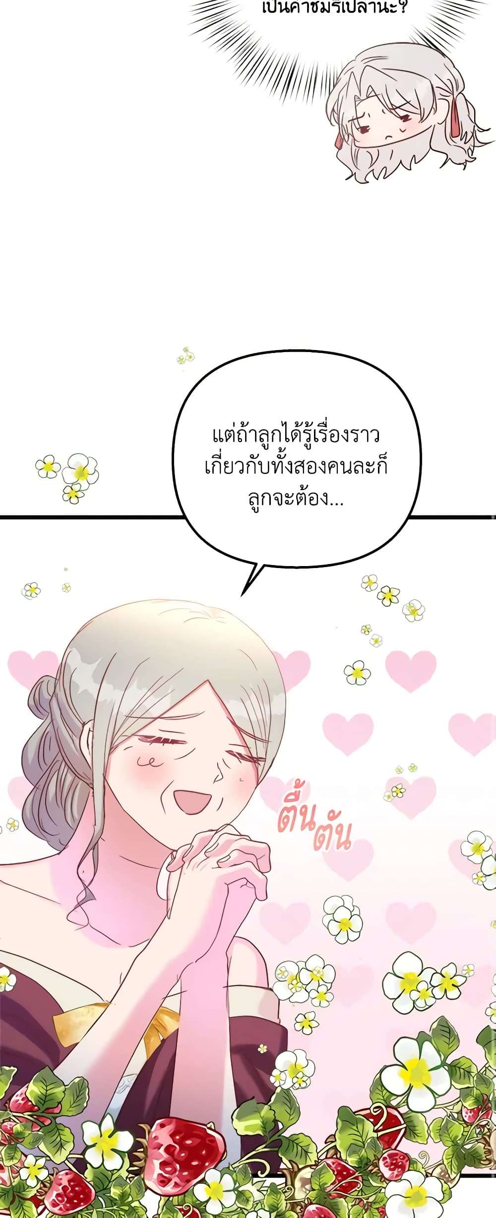 I Didn’t Save You To Get Proposed To ตอนที่ 47 16