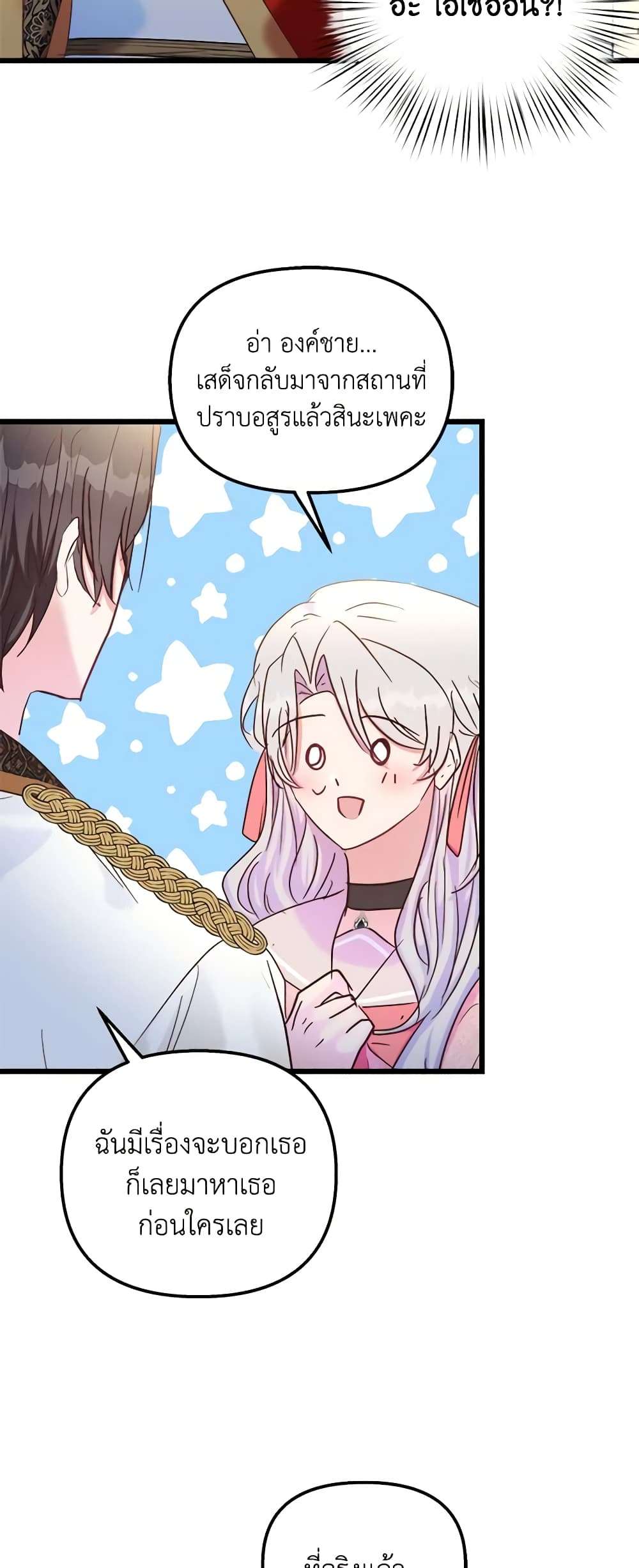 I Didn’t Save You To Get Proposed To ตอนที่ 47 29