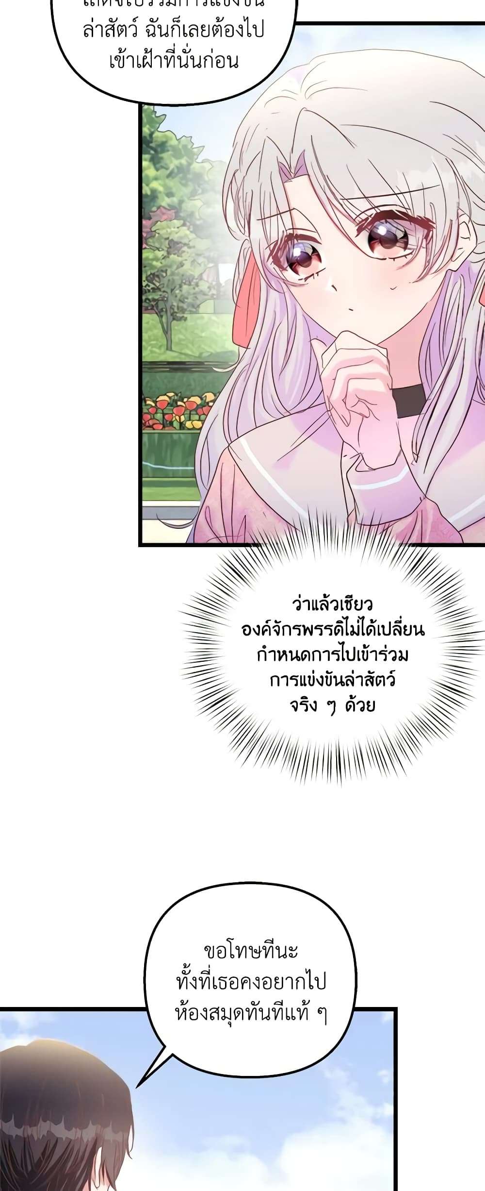 I Didn’t Save You To Get Proposed To ตอนที่ 47 31