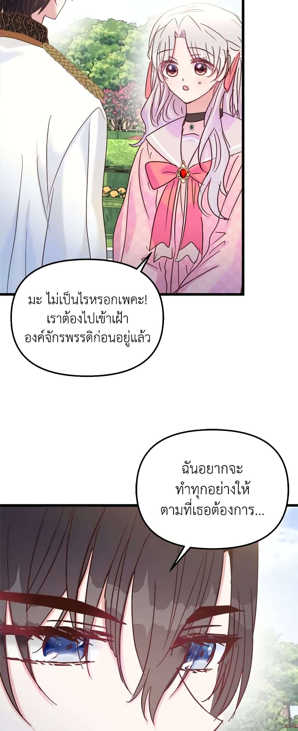 I Didn’t Save You To Get Proposed To ตอนที่ 47 32