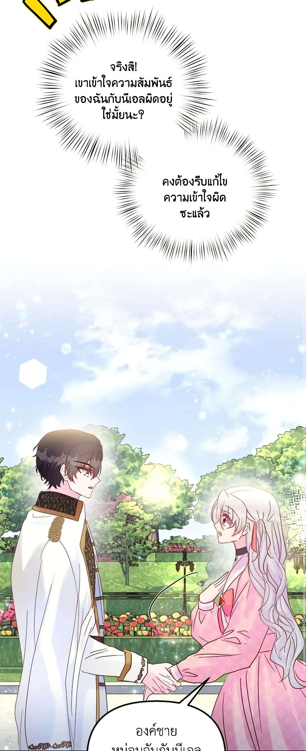 I Didn’t Save You To Get Proposed To ตอนที่ 47 37