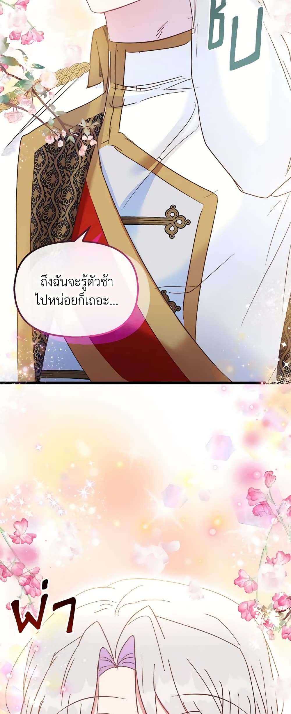 I Didn’t Save You To Get Proposed To ตอนที่ 47 42